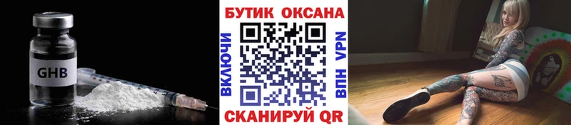 БУТИРАТ оксибутират  Пыталово 