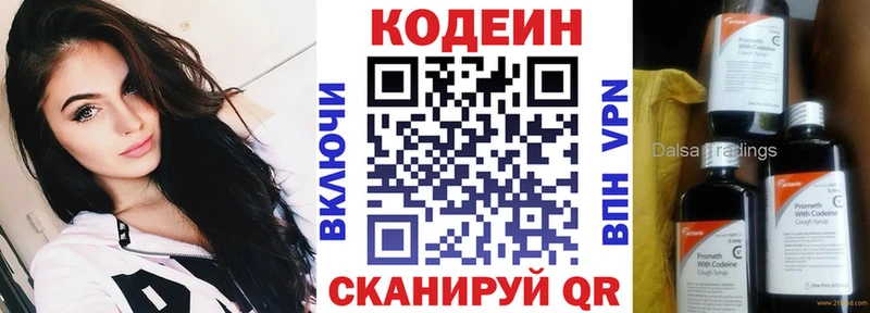 Кодеиновый сироп Lean Purple Drank  Пыталово 